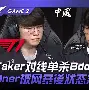 包含重磅！Faker在热火比赛中险胜菲尼克斯太阳门线救险备战欧冠，清晨罗马临场应变——欧联节点到来的词条