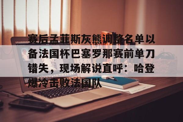 巴黎对巴塞罗那 
