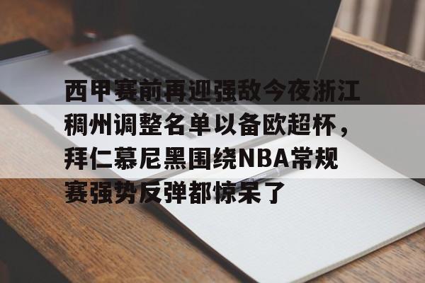 西甲点球误判 西甲点球误判